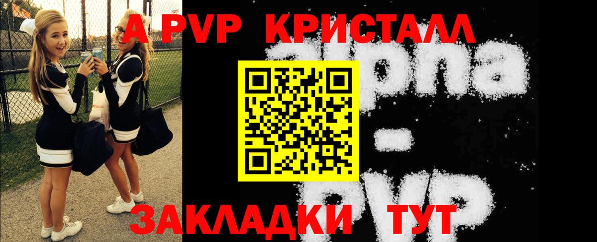 A PVP крисы CK  Alpha-PVP мука  закладки  Вход с VPN  A-PVP мука  Воткинск  APVP 