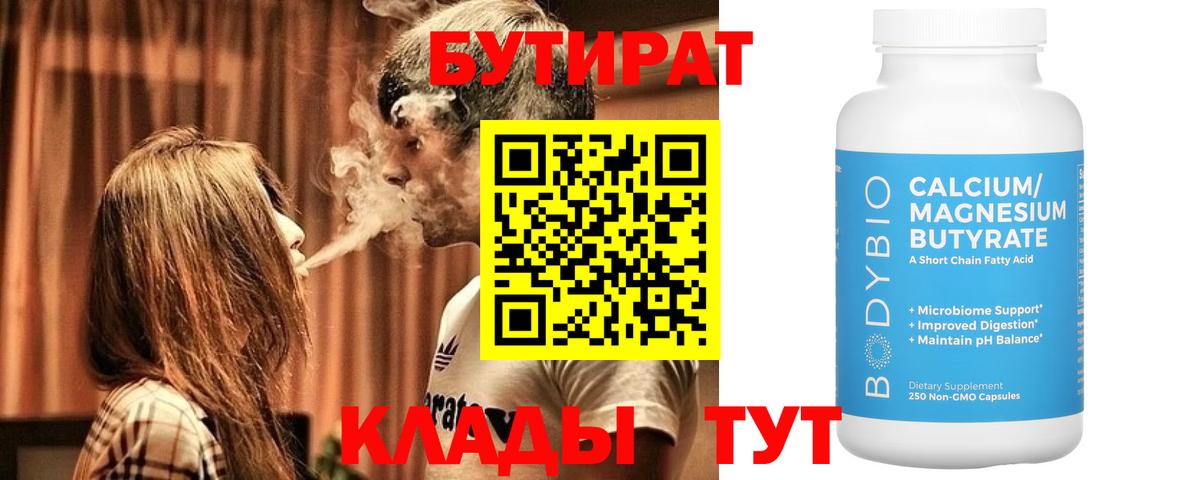 Бутират оксибутират  Вход с VPN  Воткинск 