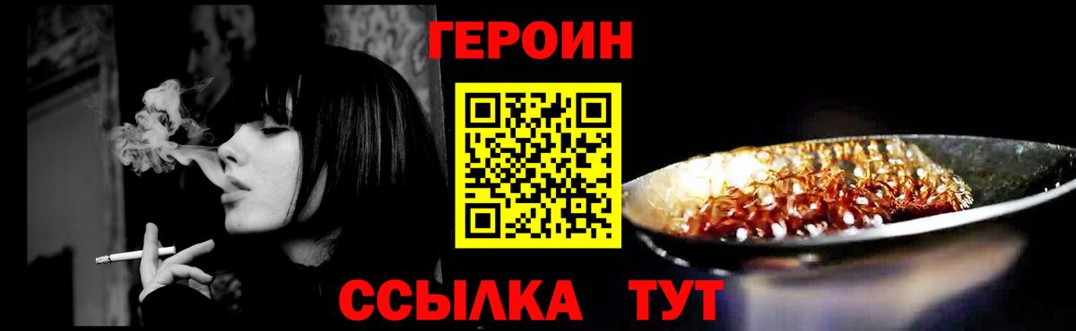 ГЕРОИН VHQ  Вход с VPN  Воткинск 