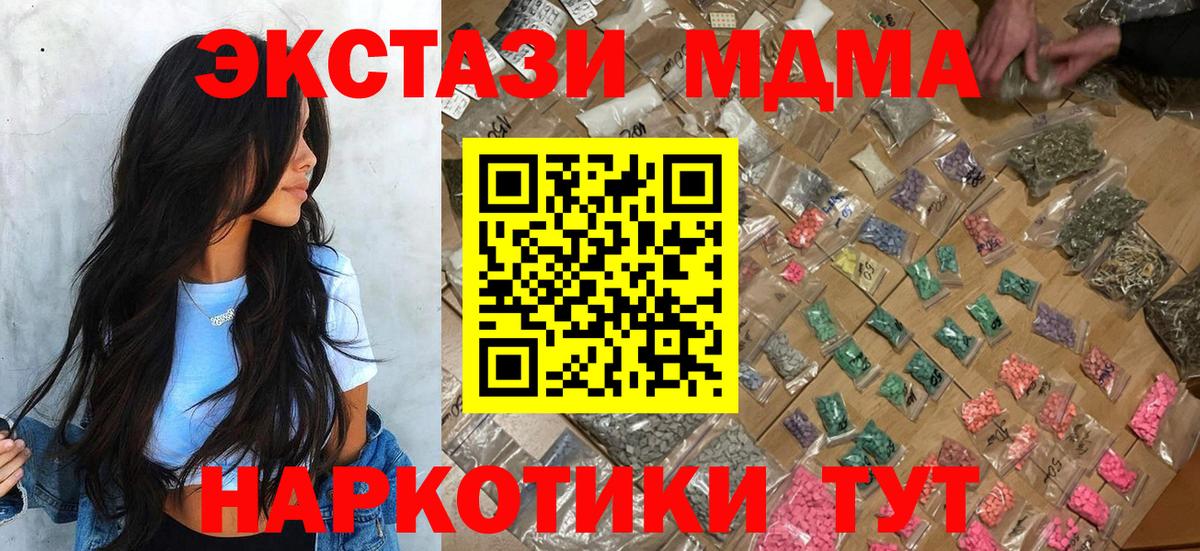 Воткинск  МДМА  Вход с VPN  МДМА Molly 