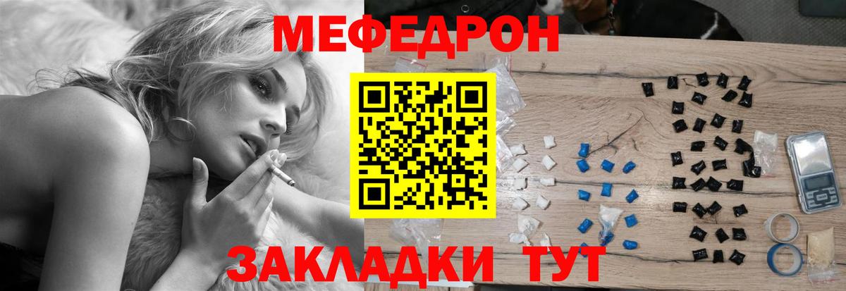 Мефедрон  Вход с VPN  Воткинск  Мефедрон кристаллы  Меф mephedrone 