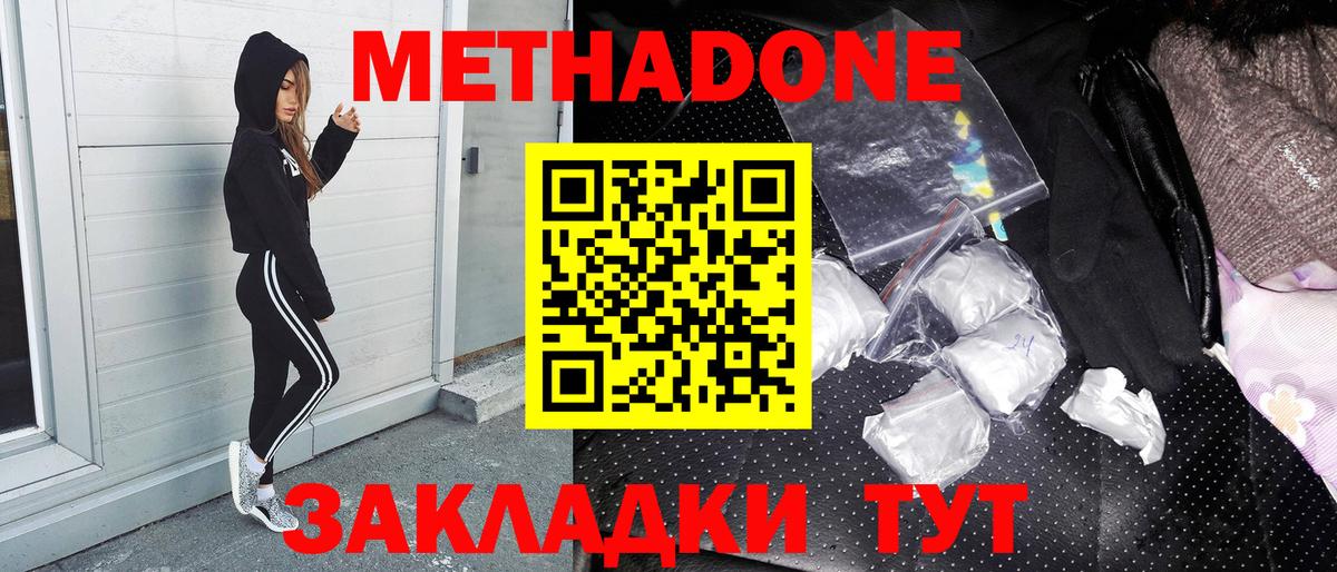 Метадон methadone  OMG как войти  Вход с VPN  площадка состав  Метадон белоснежный  Воткинск 