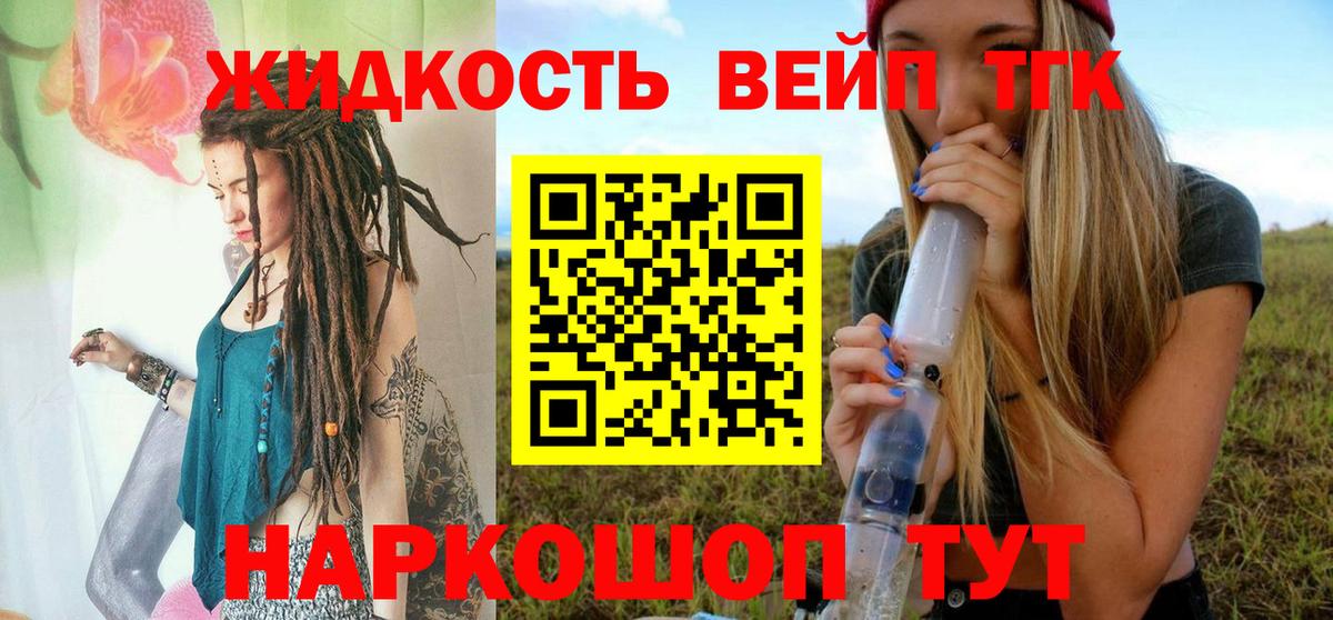 Дистиллят ТГК вейп  Вход с VPN  ТГК THC oil  закладки  Воткинск 